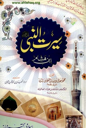 Seerat Ibn-e-Hashaam Vol.1